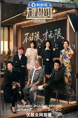 典籍里的中国综艺海报